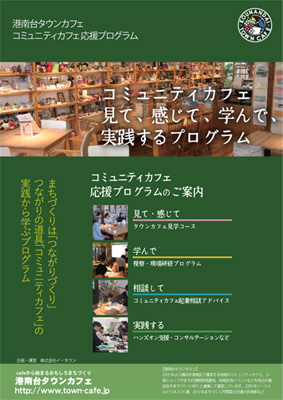 towncafe_learning_omote