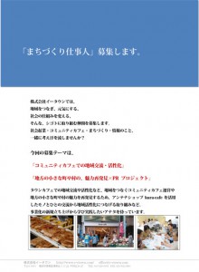 1603契約スタッフ募集要項-1