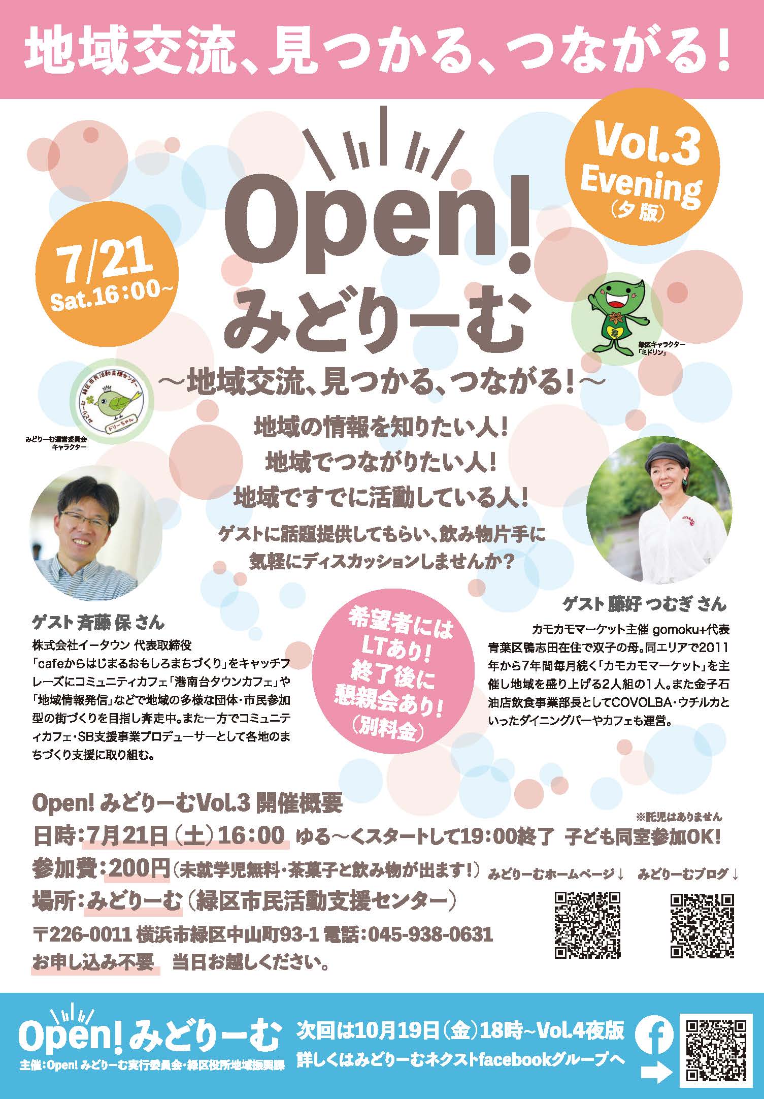 Open みどりーむvol 3でゲスト講師 横浜市緑区7 21 株式会社イータウン