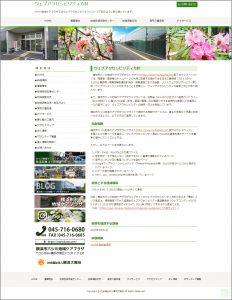 横浜市六ツ川地域ケアプラザ様ウェブサイト